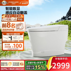 法恩莎 翻盖翻圈无惧水压实时数显紫外线杀菌智能马桶FEM19-400坑距