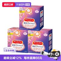 移动端：花王 美舒律 MegRhythm 蒸汽眼罩 玫瑰香型 12片