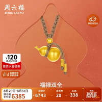 周六福 古法黄金吊坠 足金 A0415235 约4.84g 棕绳