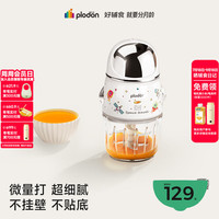 PLODON 8叶刀头 单杯单刀单档 婴儿辅食机