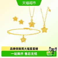 移动端、88VIP：周大福 镂空碎金星星糖足金黄金吊坠