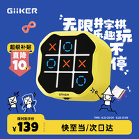计客 超级井字棋趣味儿童玩具