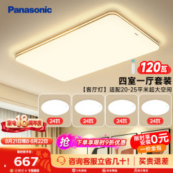 Panasonic 吸顶灯客厅灯遥控调光调色超薄灯具 明畔四室一