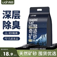 移动端：有哈 奇迹矿砂猫砂活性炭除臭无尘原矿砂混合膨润土矿物质猫砂01 奇迹矿砂