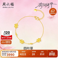 周六福 幸运四叶草 足金手链 16+3cm 约2.92g