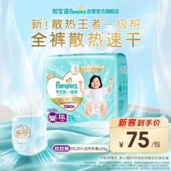 帮宝适 一级帮 拉拉裤 XXL25