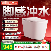 东鹏 P611E 脚感冲水自动翻盖 305mm坑距 智能坐便器