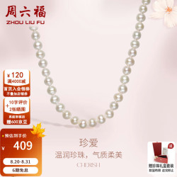 周六福 珍珠项链  项链长约45cm