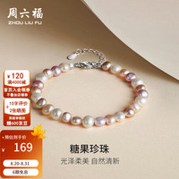 周六福 清新柔美 女士珍珠手链
