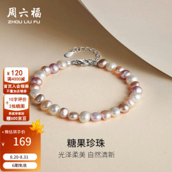 周六福 清新柔美 女士珍珠手链