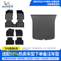 米其林 汽车脚垫