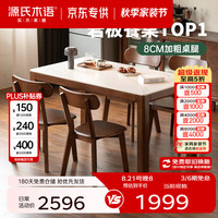 源氏木语 实木岩板餐桌现代简约橡胶木胡桃色桌椅组合餐厅家用小户型吃饭桌 胡桃色1.4米岩板桌四椅(H245S04)
