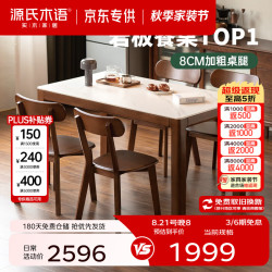 源氏木语 实木岩板餐桌现代简约橡胶木胡桃色桌椅组合餐厅家用小户型吃饭桌 胡桃色1.4米岩板桌四椅(H245S04)