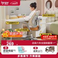 igrow/爱果乐 多维调节 儿童学习椅 升降脚踏 萌趣椅Pro 枫糖橘
