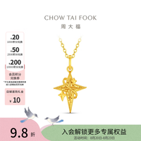 周大福 流光星轨黄金吊坠女足金四芒星星首饰EOF2587生日礼物新款 约1.95g计价(工费320)