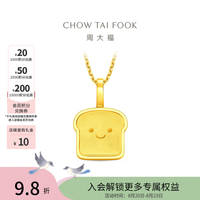 周大福 ING系列 吐司小面包 黄金吊坠 F237908 约1.5g