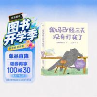 果麦 我妈已经三天没有打我了 老杨的猫头鹰 图书