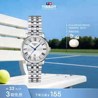 TISSOT 卡森臻我系列 30毫米石英腕表 T122.210.11.033.00
