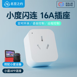 MINDOR 小度闪连智能插座蓝牙连接语音控制手机远程控制16A空调热水器适用
