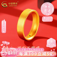 中国黄金 足金古法宽面戒指 窄版 20号 约1.1g