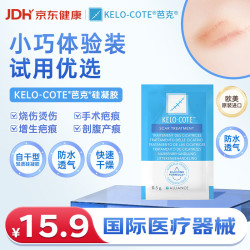 芭克 巴克疤克疤痕膏祛疤硅凝胶0.5g
