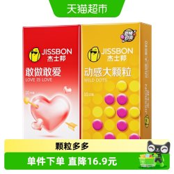 杰士邦 敢做敢爱 动感大颗粒 避孕套