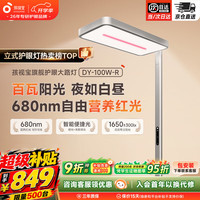 孩视宝 全光谱护眼 落地台灯