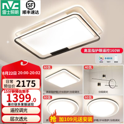 雷士 Lighting照明 史低价！LED吸顶灯 温馨双层透亮 遥控无极调光 悠然三室两厅（包安装）