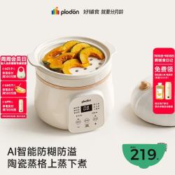 PLODON 电炖锅 AI防糊防溢 微压炖汤 宝宝辅食锅