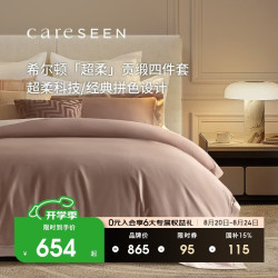 康尔馨 希尔顿酒店纯棉A类四件套 100%长绒棉双人被套  粉灰色 1.8米床 粉灰色