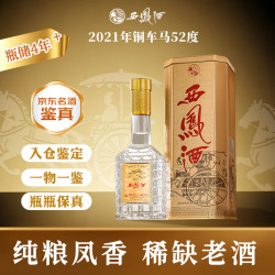 西凤酒 八角黄铁 2021年 凤香型白酒 52度 500ml 单瓶装 陈年老酒