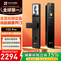 萤石 AI智能门锁Y31全自动可视人脸视频锁 掌静脉指纹识别电子锁 家用全景鱼眼防盗密码锁包安装 标准版