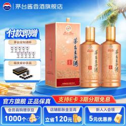 茅台 王子酒 新包装 酱香型白酒 53度 500mL 2瓶