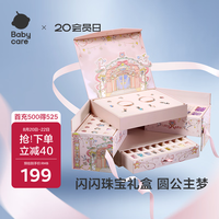 babycare &BCTOYS绮想串珠礼盒儿童玩具女孩手工diy过家家玩具