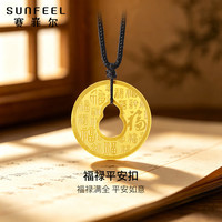 赛菲尔 黄金平安扣葫芦吊坠足金百福铜钱挂坠 配绳 约3克