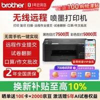 兄弟 T428W无线家用打印机 彩色墨仓连供打印错题整理打印机彩色喷墨 无线远程打印打印复印扫描一体机
