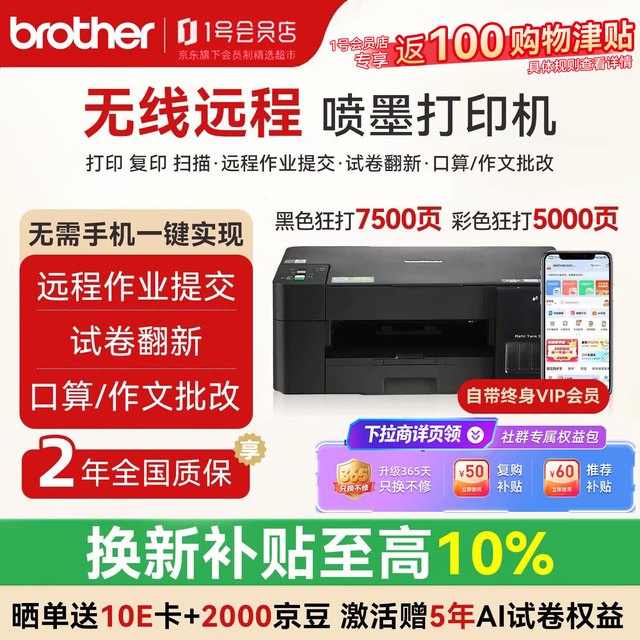 兄弟 T428W无线家用打印机 彩色墨仓连供打印错题整理打印机彩色喷墨 无线远程打印打印复印扫描一体机