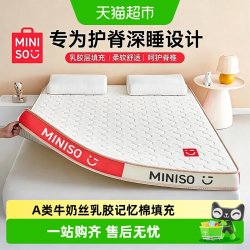 名创优品 抗压棉乳胶床垫 牛奶丝款 180*200cm