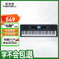 美得理 MEDELI）61键电子琴 MK61 力度感应键盘初学入门