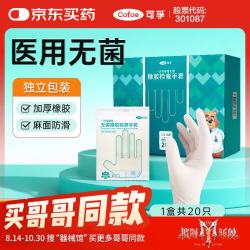可孚 一次性医用无菌橡胶手套