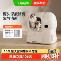 移动端、88VIP：霍曼 CS106 智能猫砂盆 白色 舱内106L+集便盒容量12L