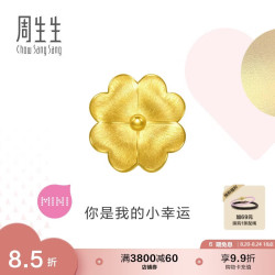 周生生 Charme 足金黄金转运珠 四叶草 96354C
