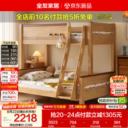全友 家居儿童床实木上下铺双人高低床男孩女孩小户型原木风双层子母床
