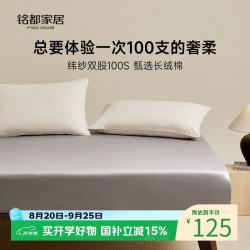 MIDO HOUSE 铭都 100支纯棉床笠 格雷灰 150cm*200cm+30cm