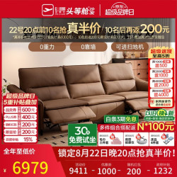 芝华仕 30818 半青皮电动功能沙发 2.69m 复古棕