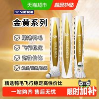 移动端：VICTOR 金黄1号 比赛级鸭毛羽毛球