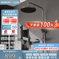 摩恩 自动除垢 淋浴花洒套装+置物台+顶喷+手持+喷枪