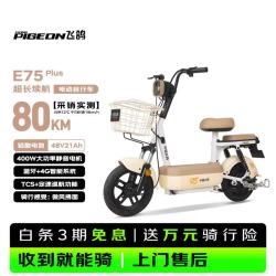 飞鸽电动自行车 E75Plus2026款新国标电动车长续航80KM铅酸电池48V21Ah智能家用电瓶车可上牌漫步白