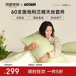 MIDO HOUSE 铭都 姆明联名60支莱赛尔天丝四件套 花田演奏家 1.5m床单款