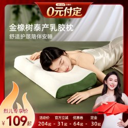 金橡树 活氧 天然乳胶枕